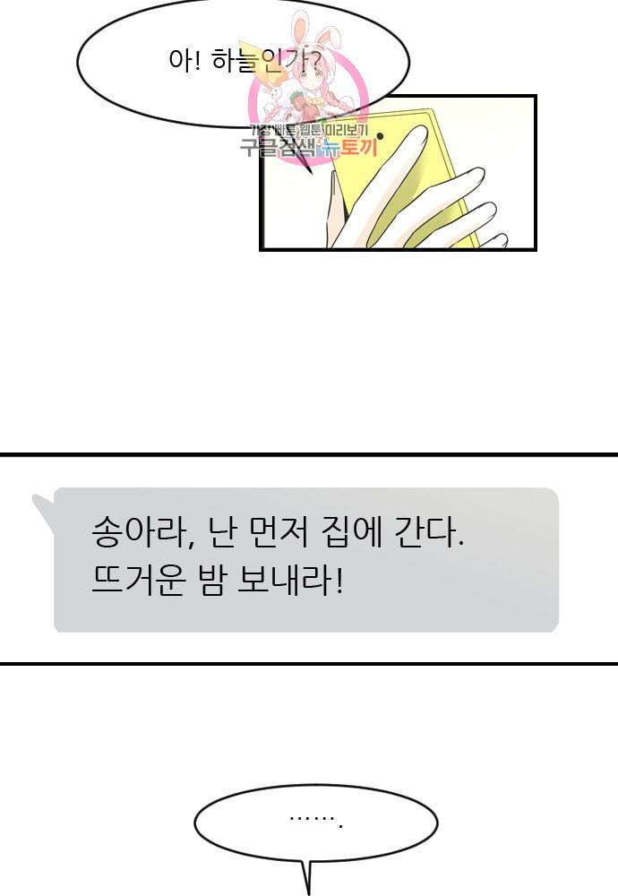 나의 남자사람친구 86화 11