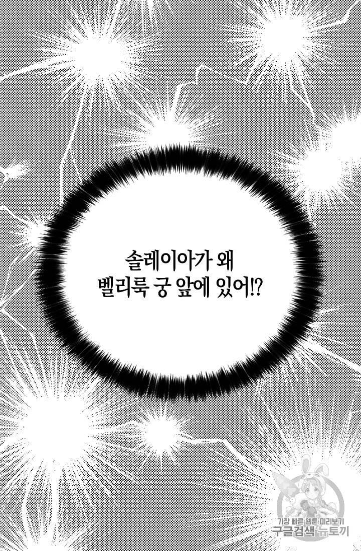 악당의 아빠를 꼬셔라 23화 4