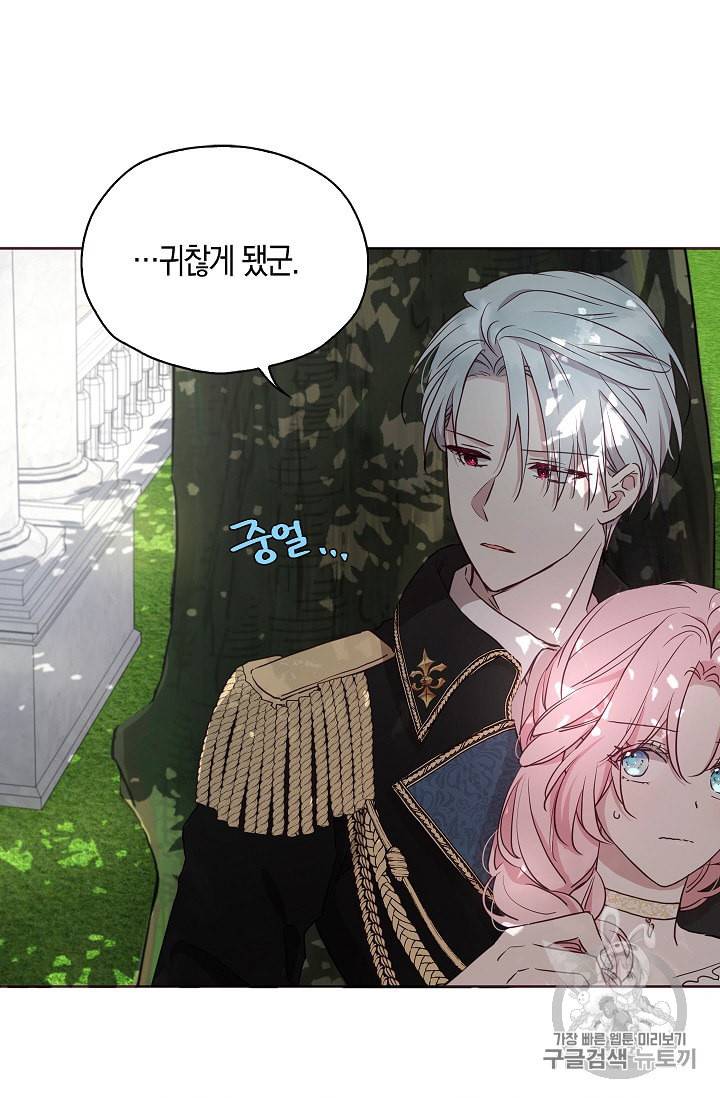 악당의 아빠를 꼬셔라 23화 8