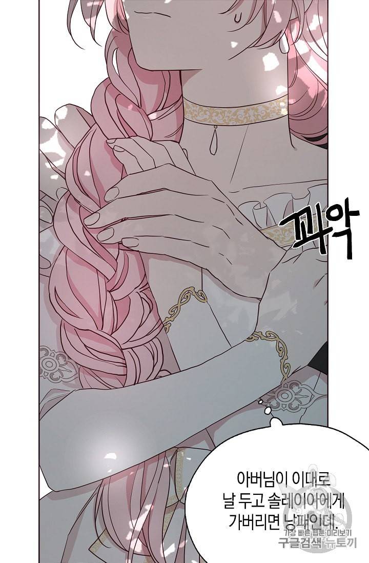 악당의 아빠를 꼬셔라 23화 9