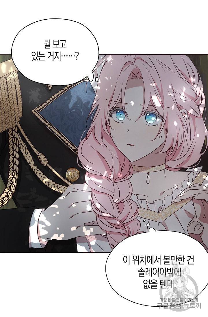 악당의 아빠를 꼬셔라 23화 13