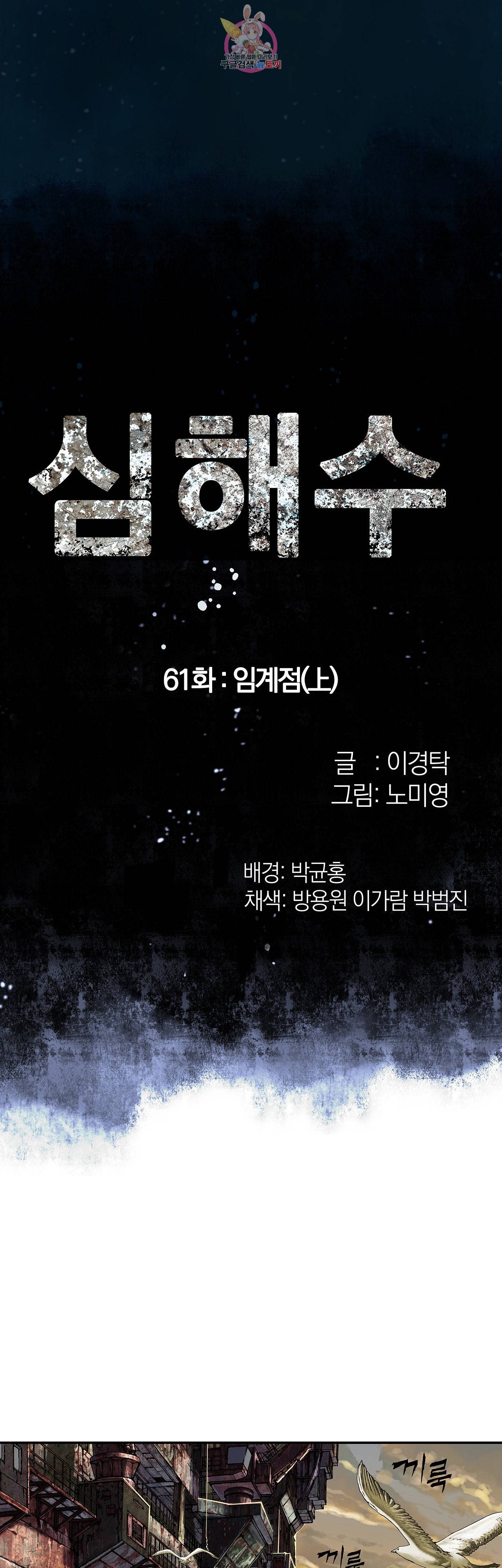 심해수 61화 5