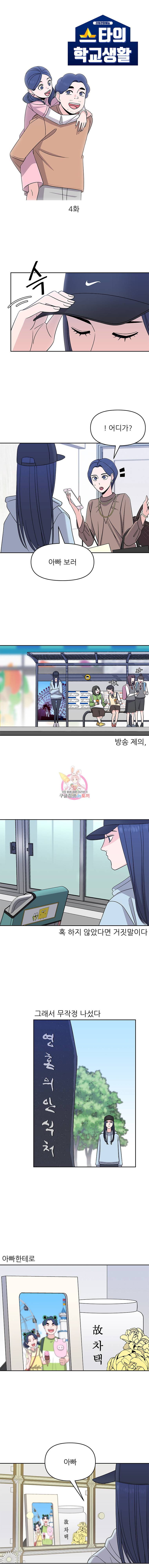 스타의 학교생활 4화 2