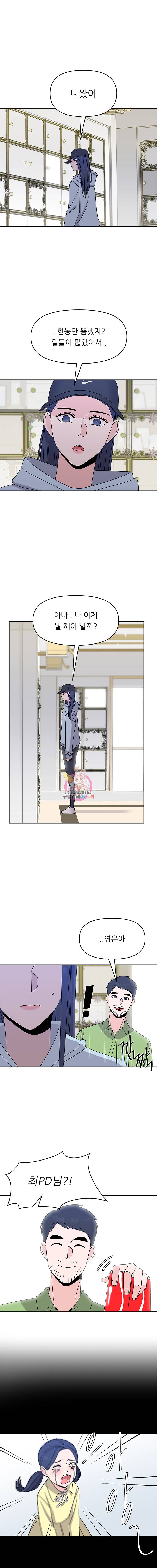 스타의 학교생활 4화 3