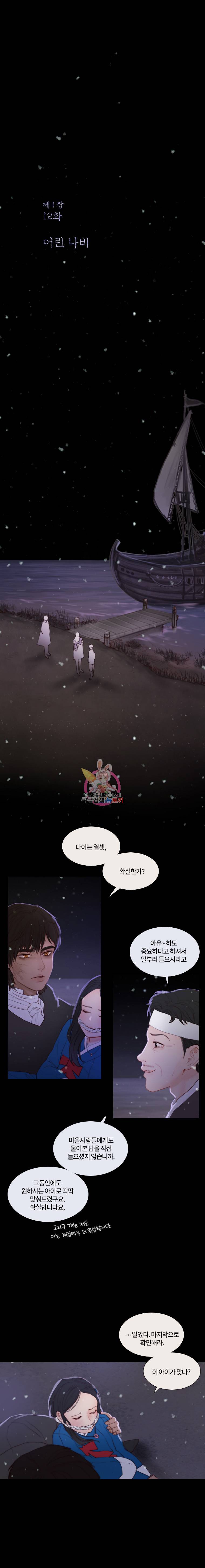 블랙윈터 12화어린나비 1