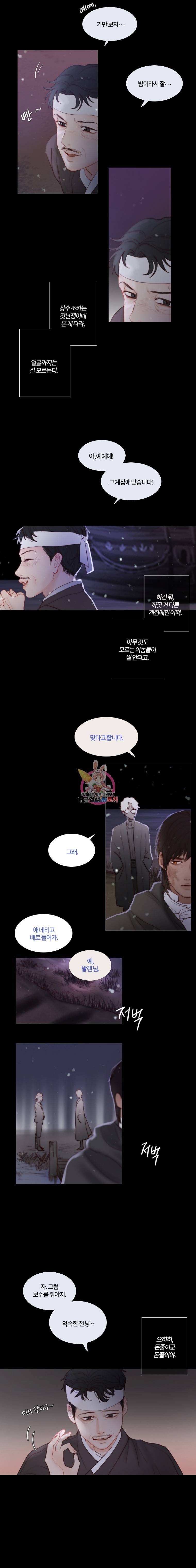 블랙윈터 12화어린나비 2