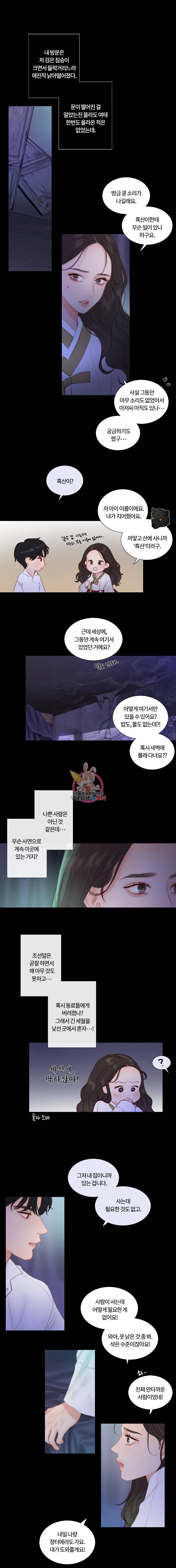 블랙윈터 22화파란기억 1 2