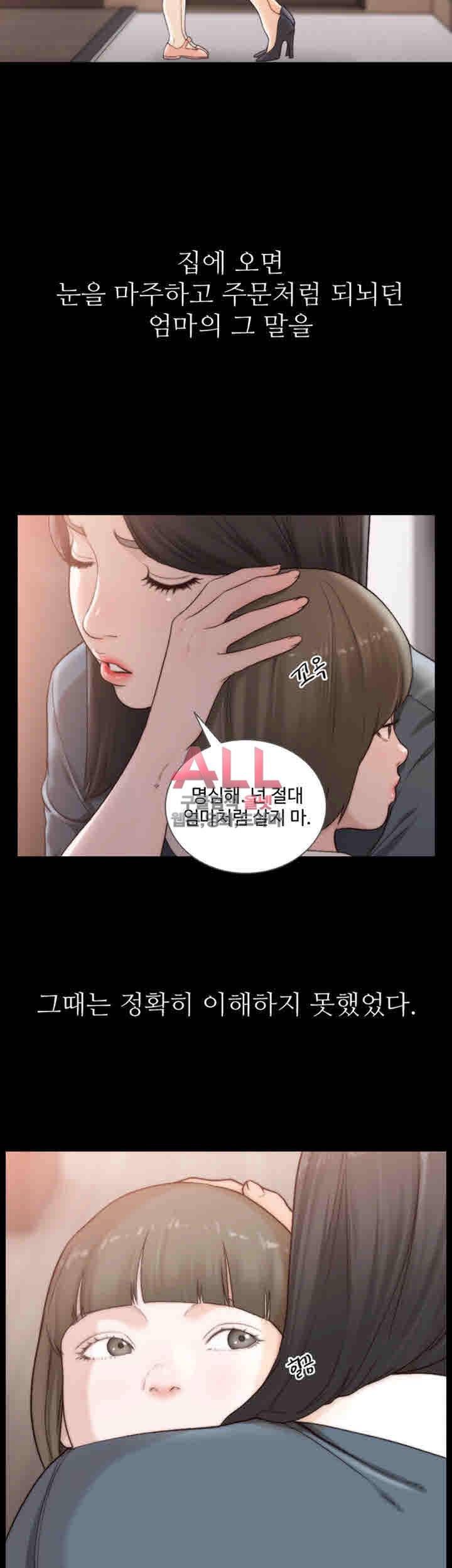 전 여친 44화 5