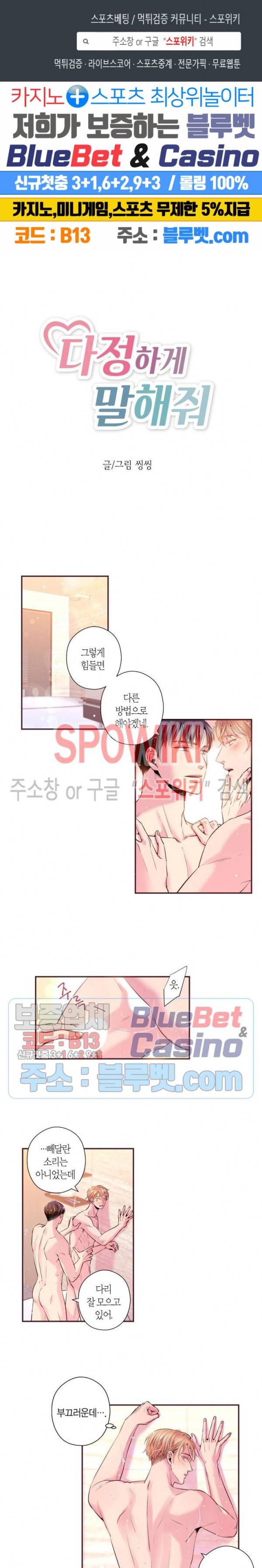 다정하게 말해줘 48화 1