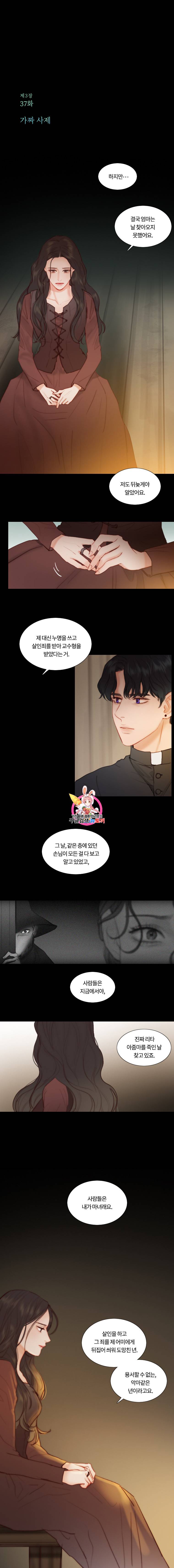 블랙윈터 37화 1