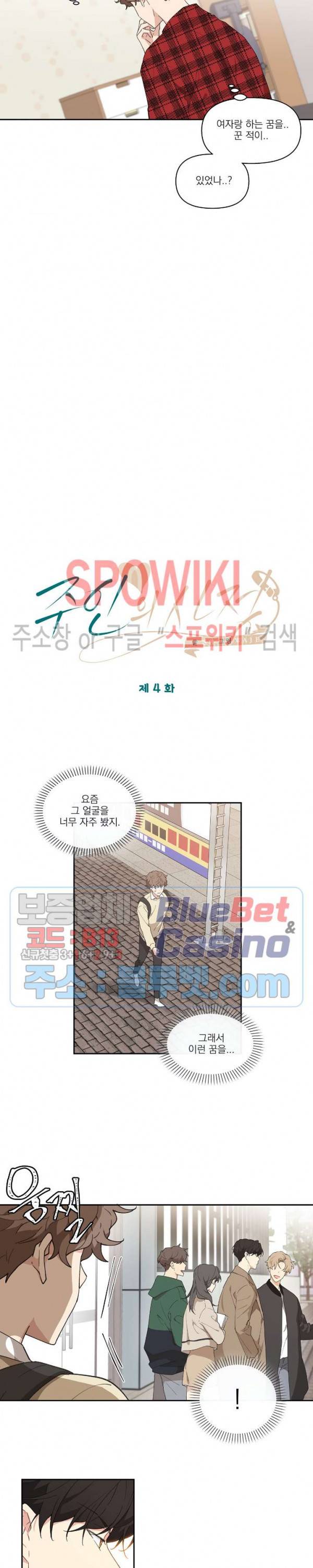 주인의 사정 4화 5