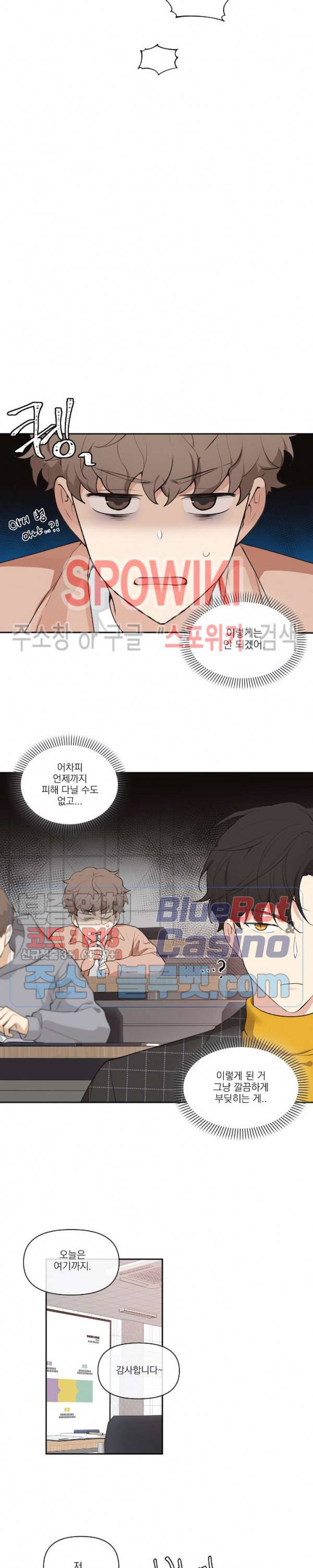 주인의 사정 4화 11
