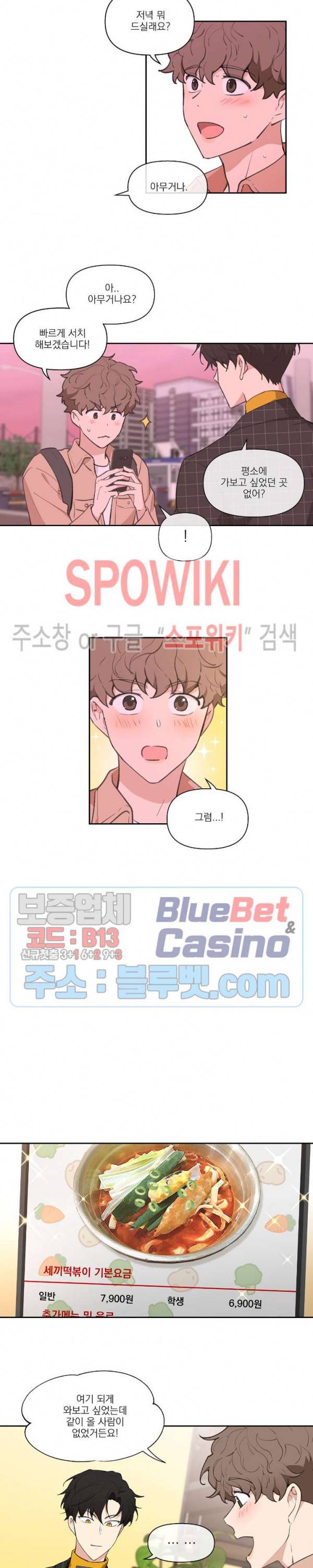 주인의 사정 4화 16