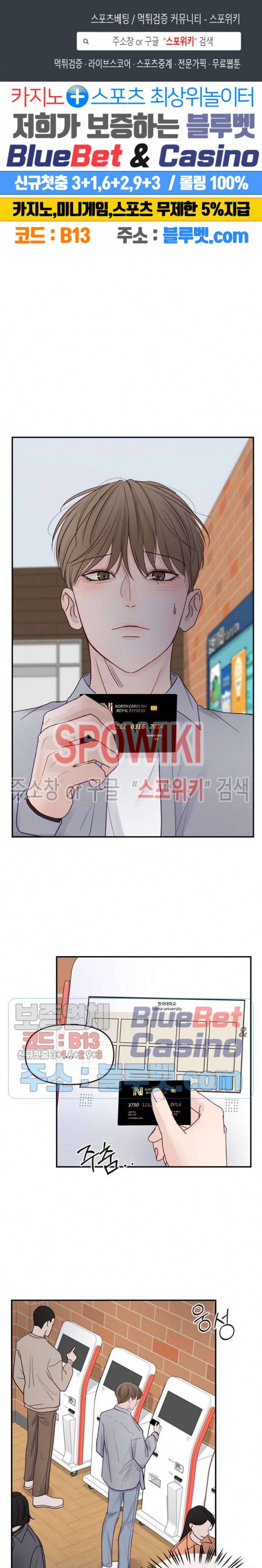 이상한 너를 맞이하며 7화 1