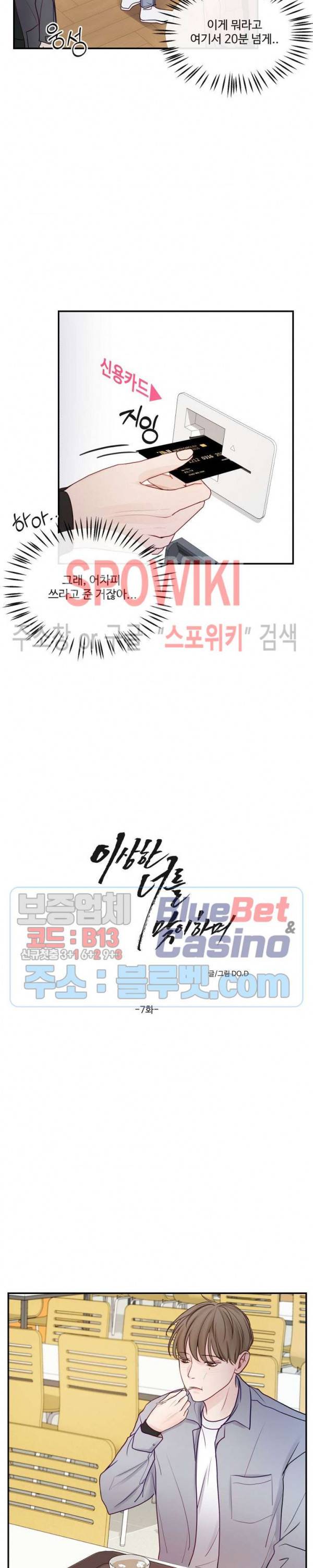 이상한 너를 맞이하며 7화 2