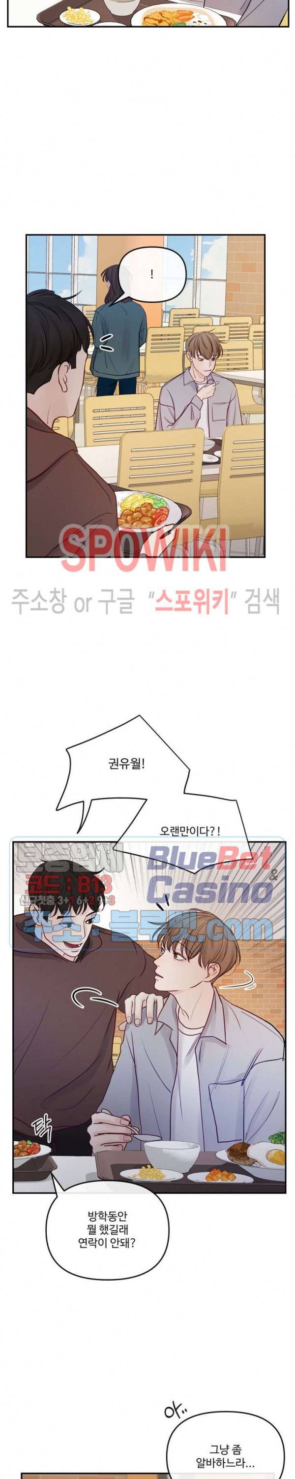 이상한 너를 맞이하며 7화 3