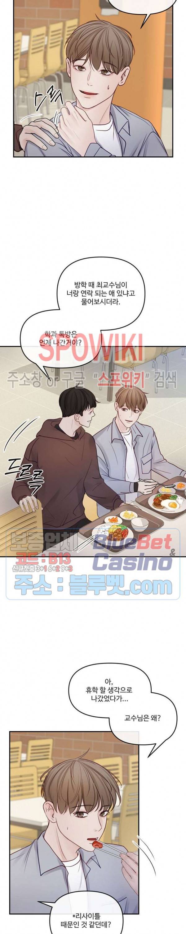 이상한 너를 맞이하며 7화 4