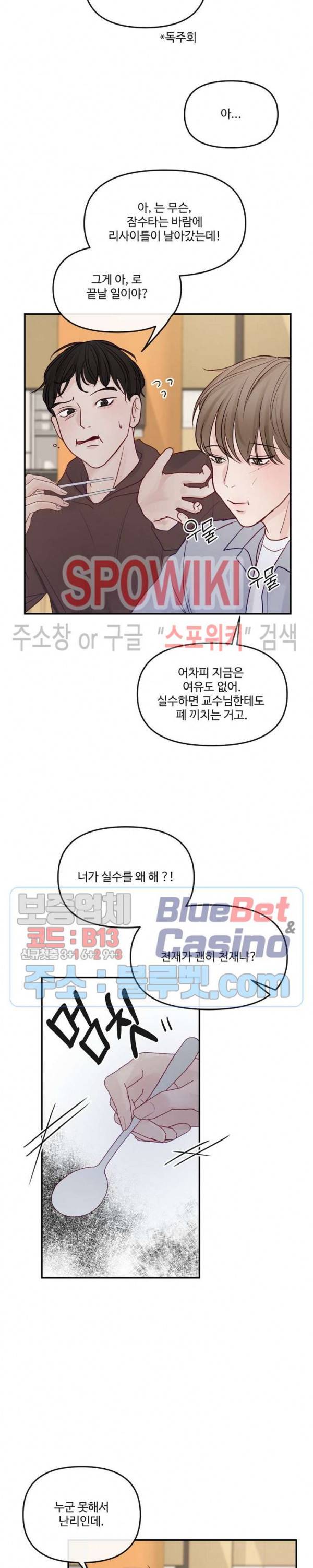 이상한 너를 맞이하며 7화 5