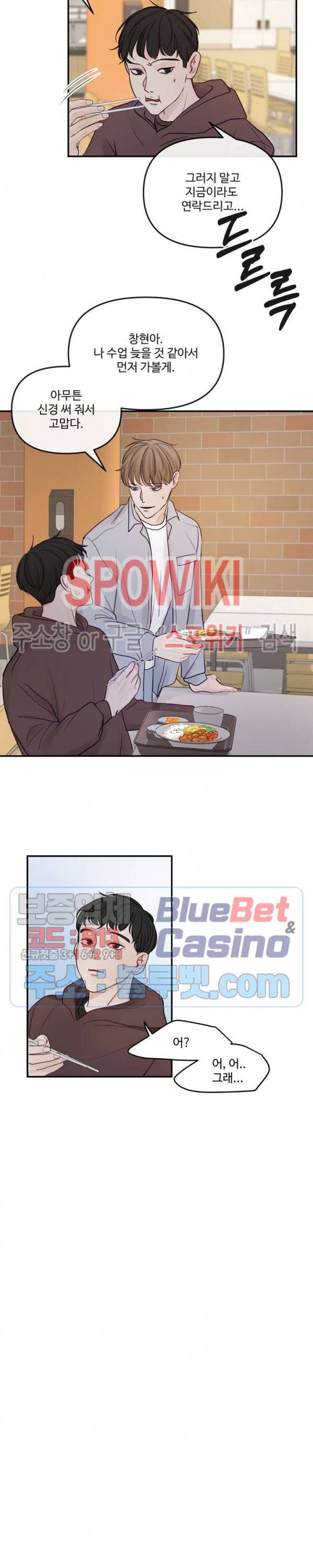 이상한 너를 맞이하며 7화 6