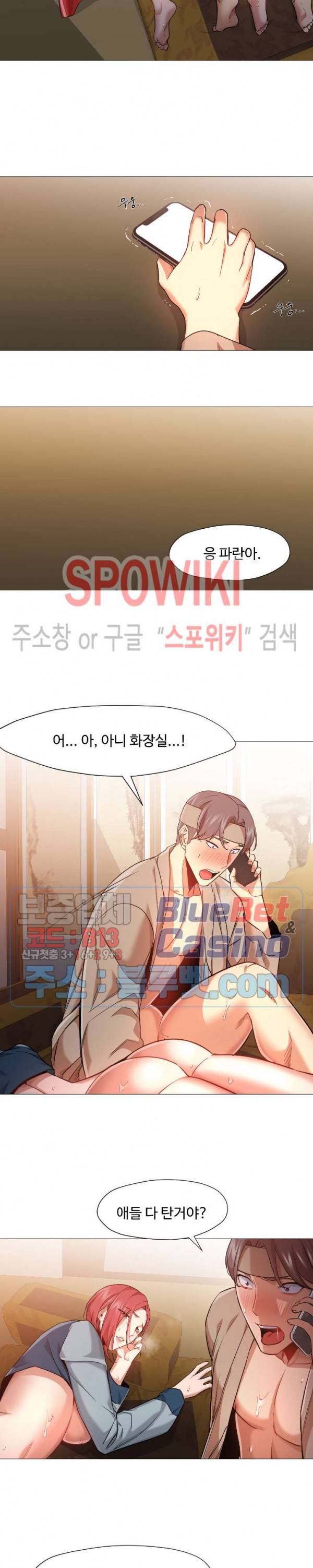 서는 여자 47화 8