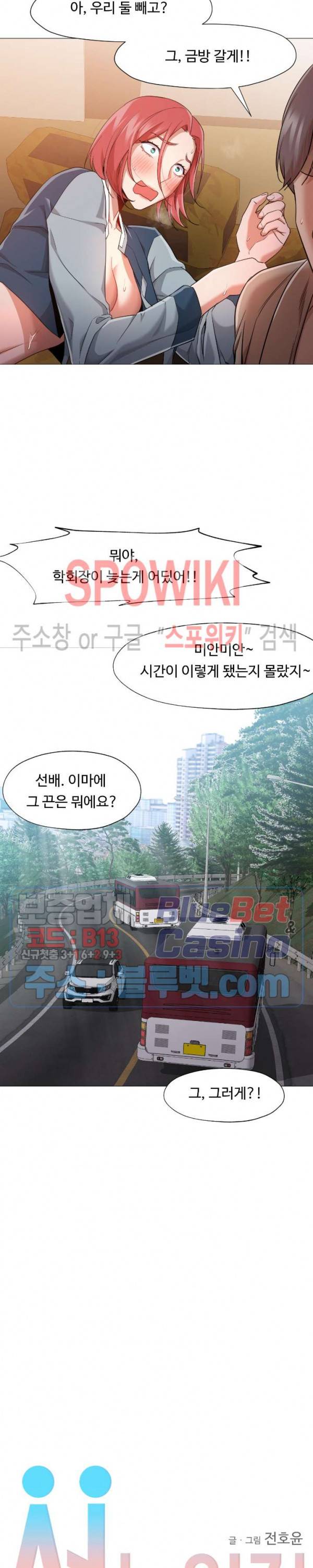 서는 여자 47화 9