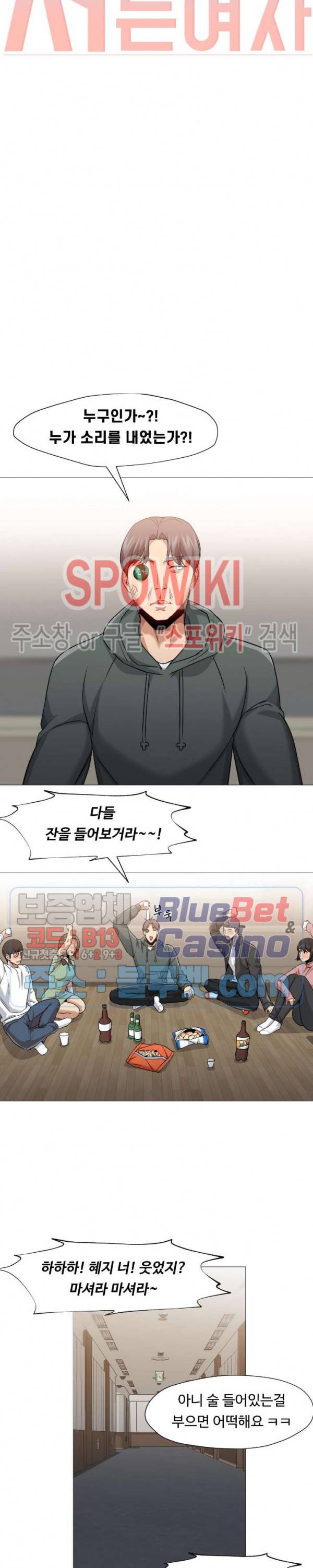 서는 여자 47화 10