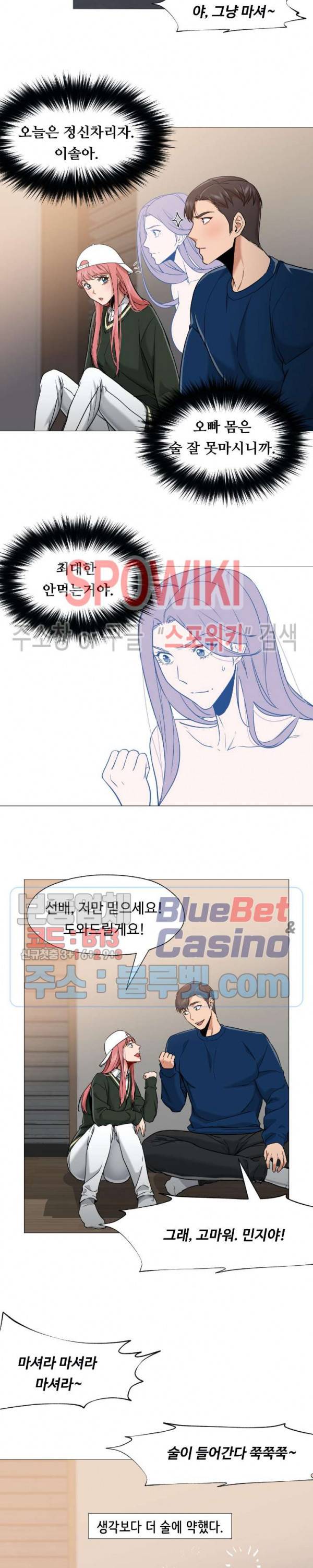 서는 여자 47화 11