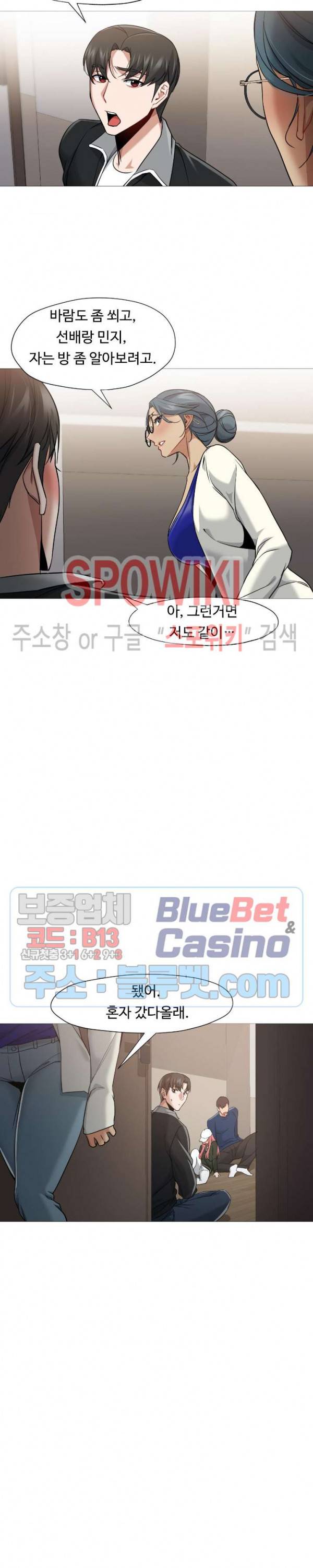 서는 여자 47화 13