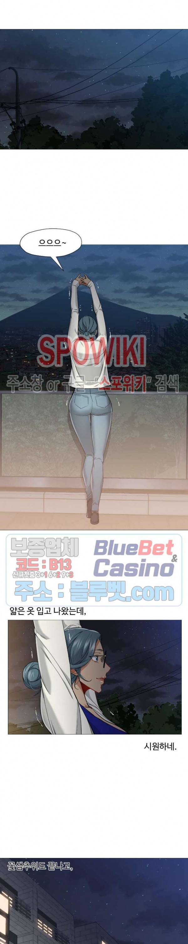 서는 여자 47화 14