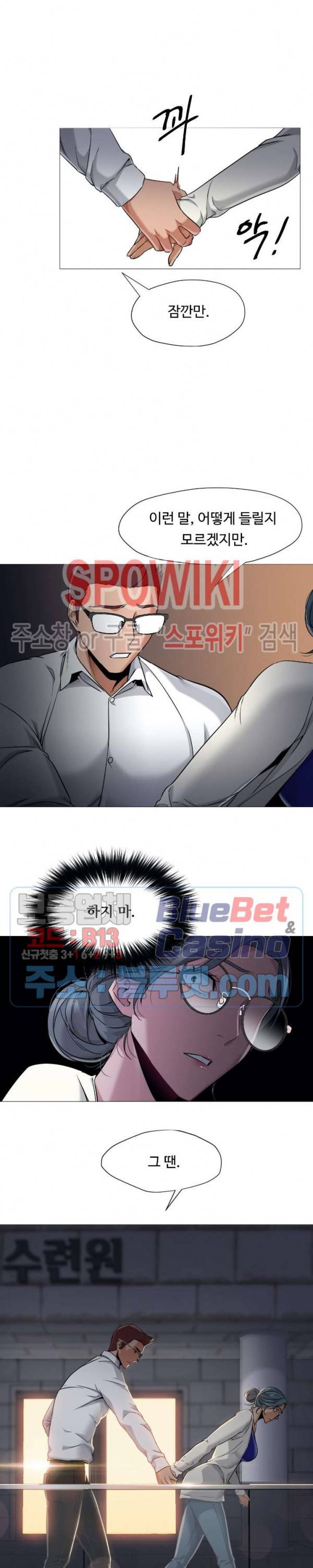 서는 여자 47화 17
