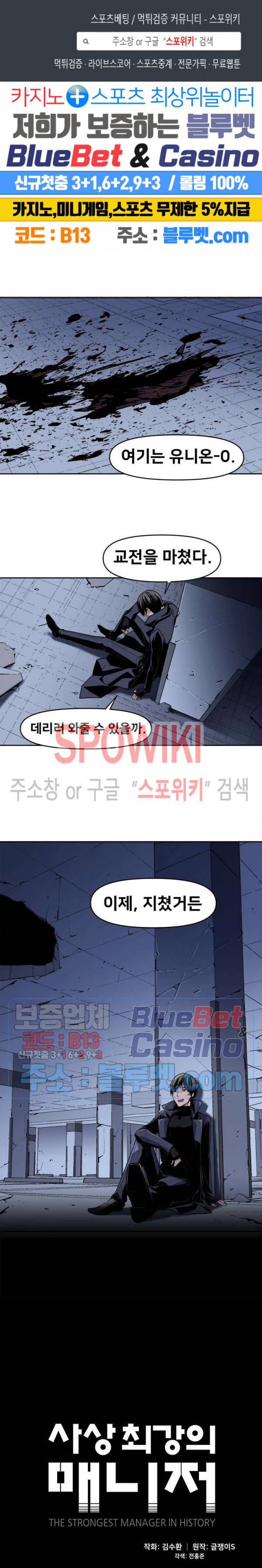 사상 최강의 매니저 45화 1