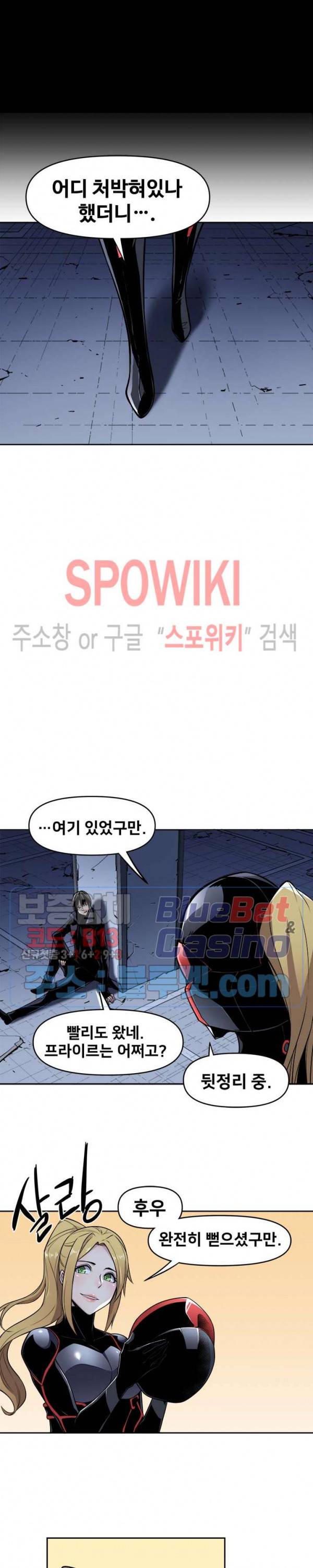 사상 최강의 매니저 45화 2