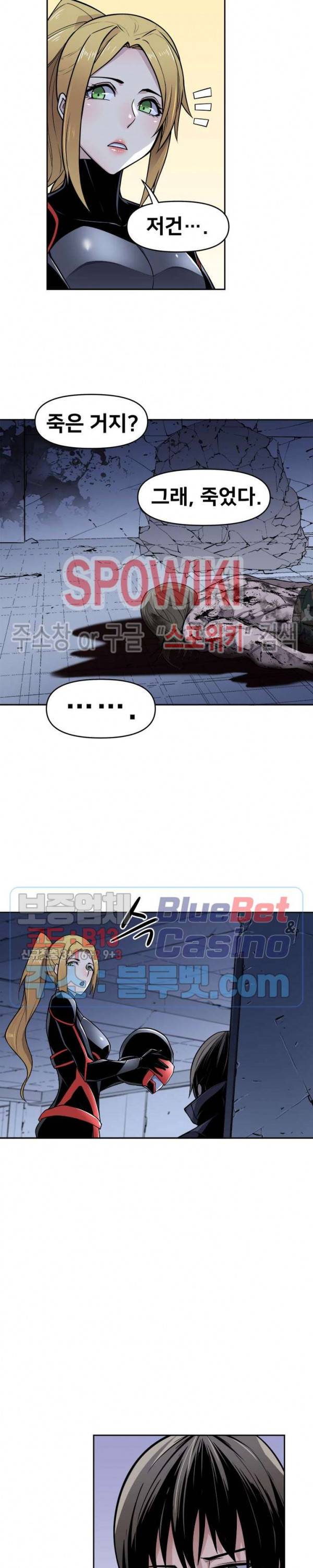 사상 최강의 매니저 45화 3