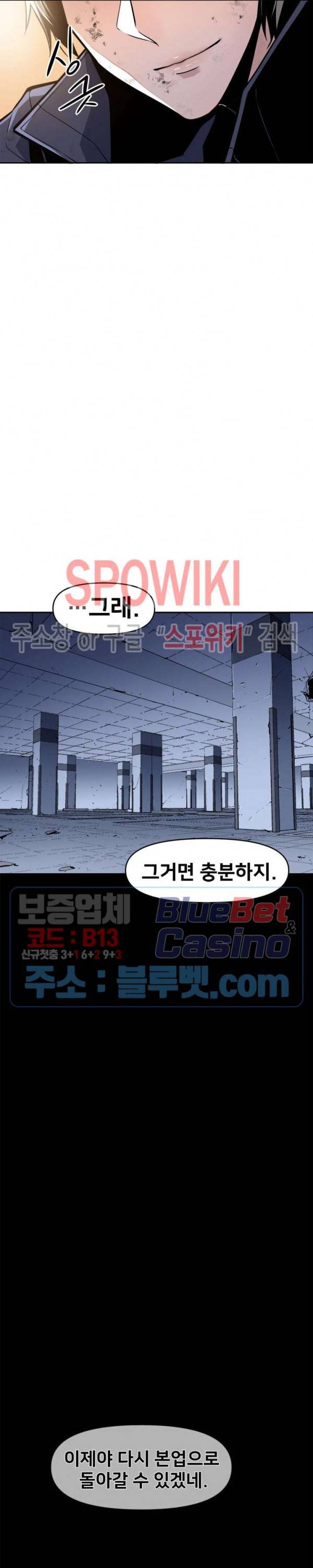 사상 최강의 매니저 45화 5