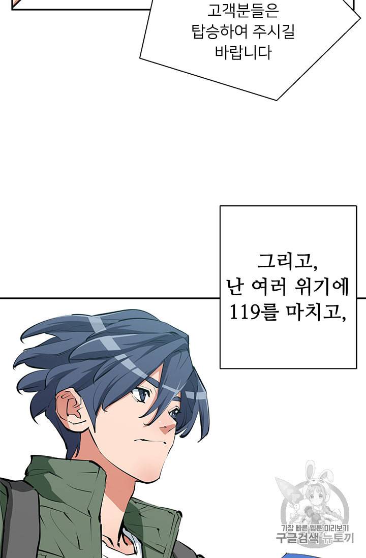 책을 읽으면 경험이 쌓여 81화 5
