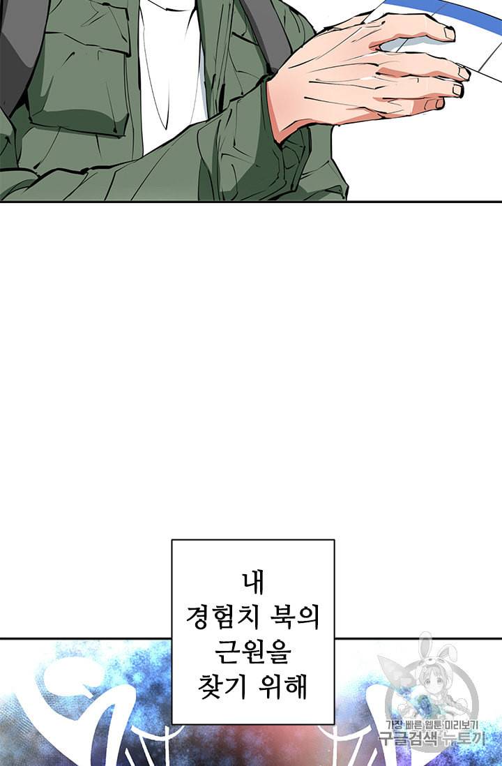 책을 읽으면 경험이 쌓여 81화 6