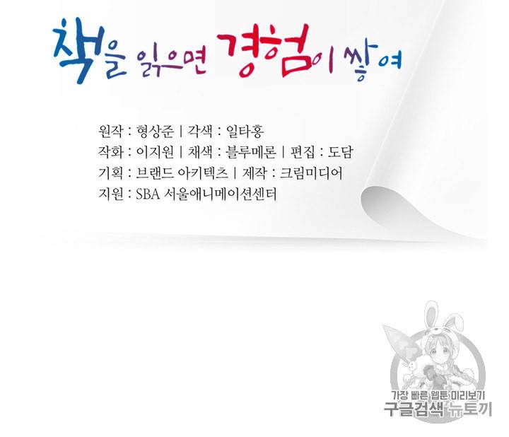 책을 읽으면 경험이 쌓여 81화 10