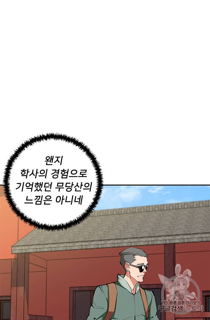 책을 읽으면 경험이 쌓여 81화 15