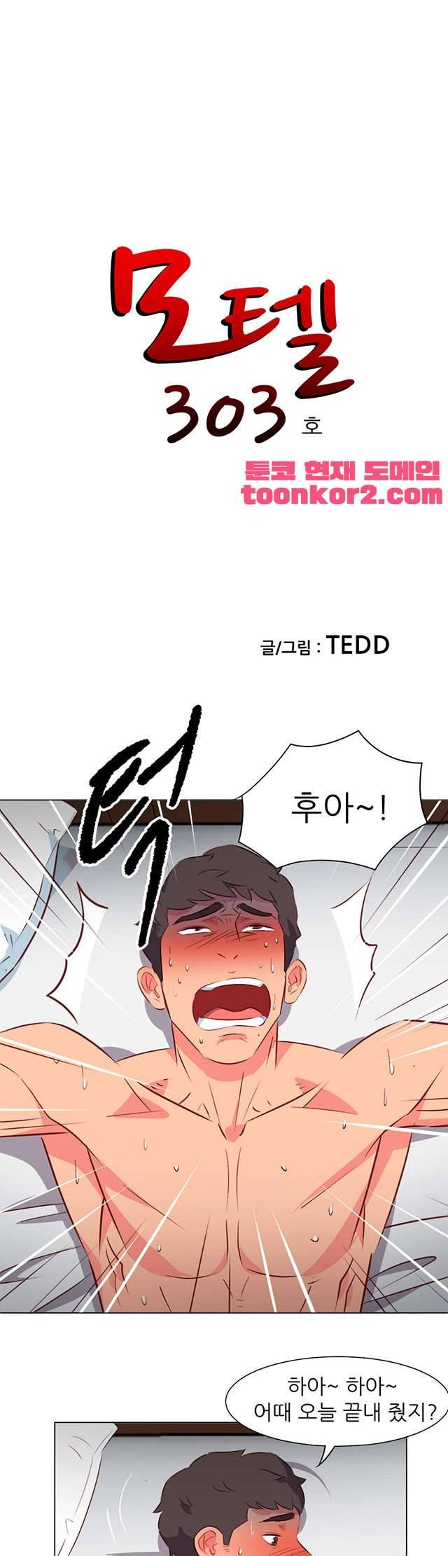 모텔 303호 32화 1