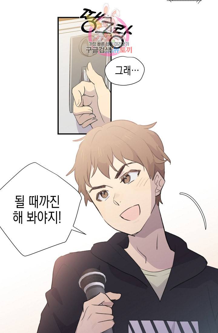 우리 삼촌은 월드스타 3화 5