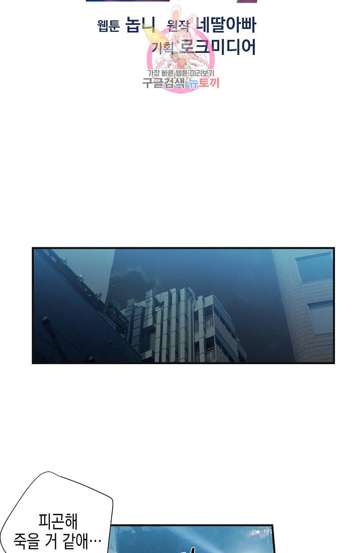우리 삼촌은 월드스타 3화 7