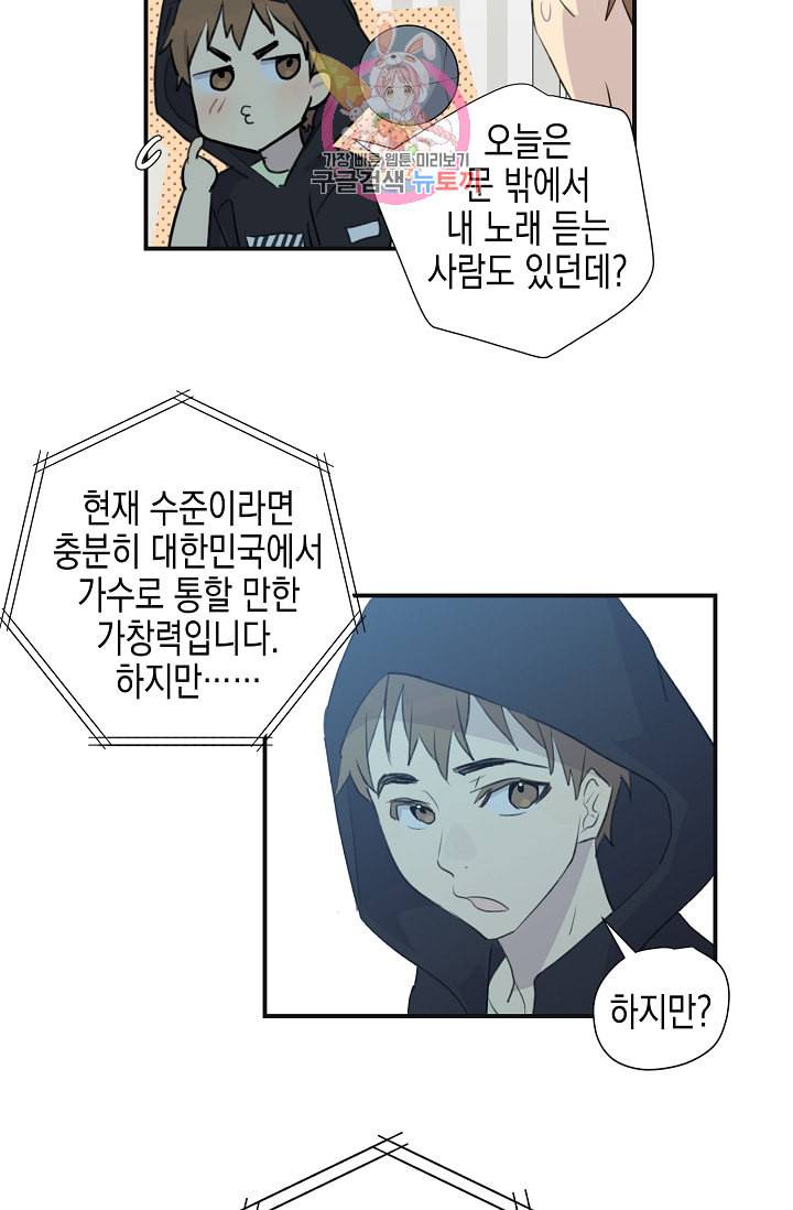 우리 삼촌은 월드스타 3화 9