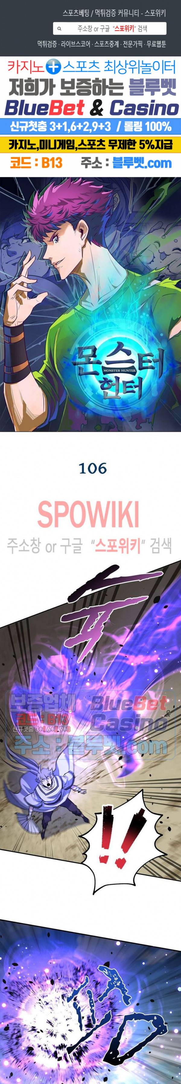 몬스터헌터 106화 1