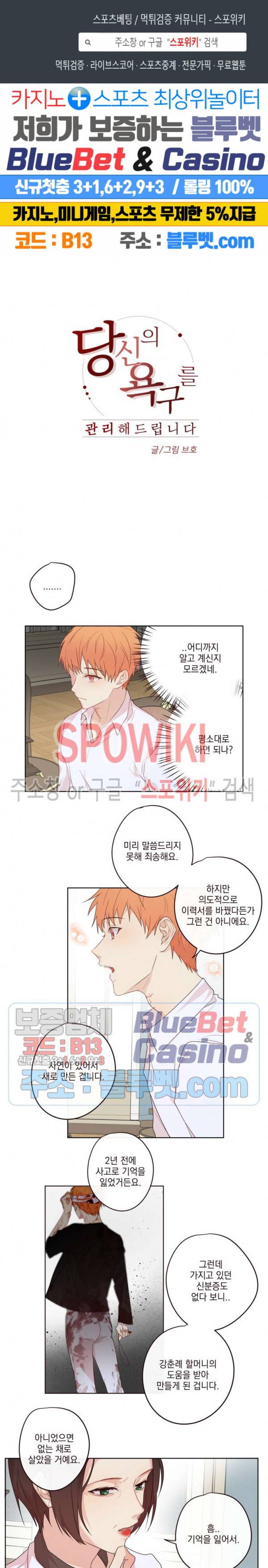 당신의 욕구를 관리해드립니다 9화 1