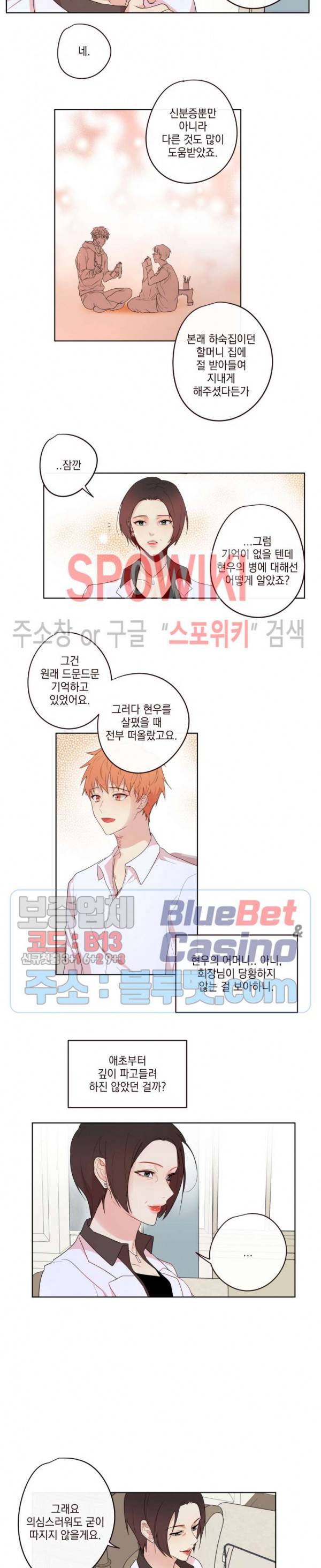 당신의 욕구를 관리해드립니다 9화 2