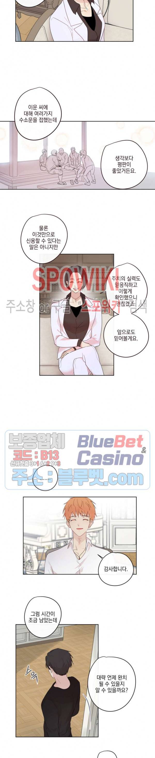 당신의 욕구를 관리해드립니다 9화 3