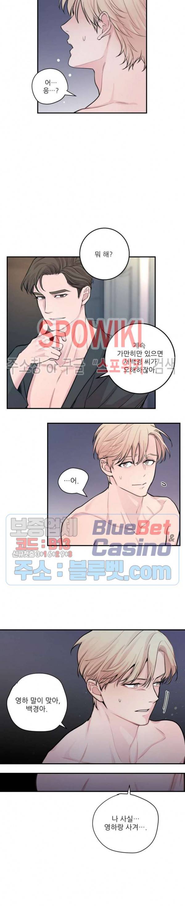 M의 스캔들 27화 2