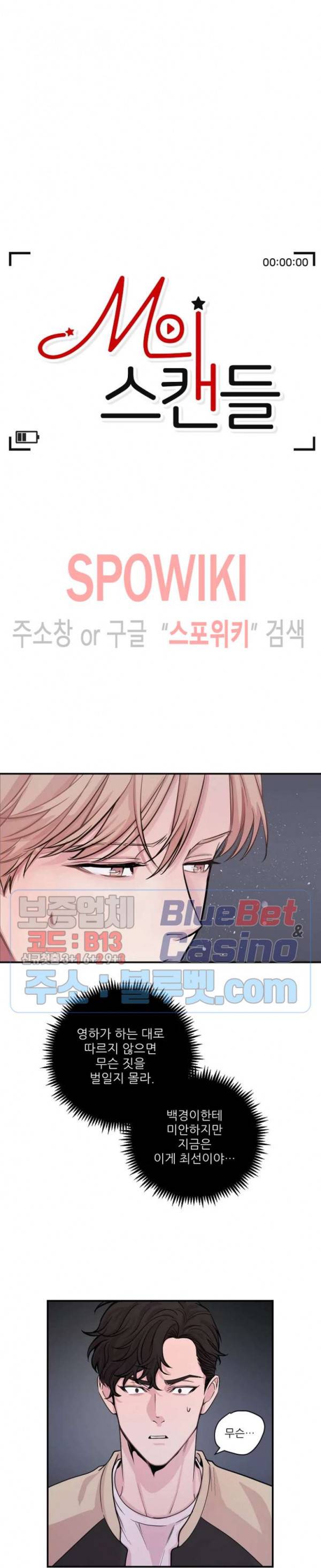 M의 스캔들 27화 3