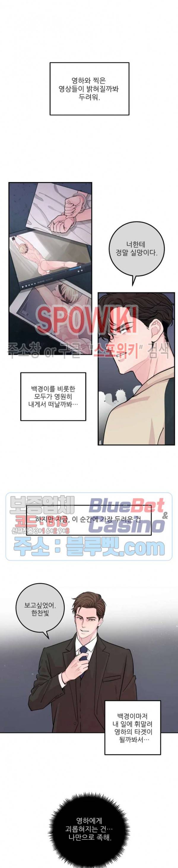 M의 스캔들 27화 4
