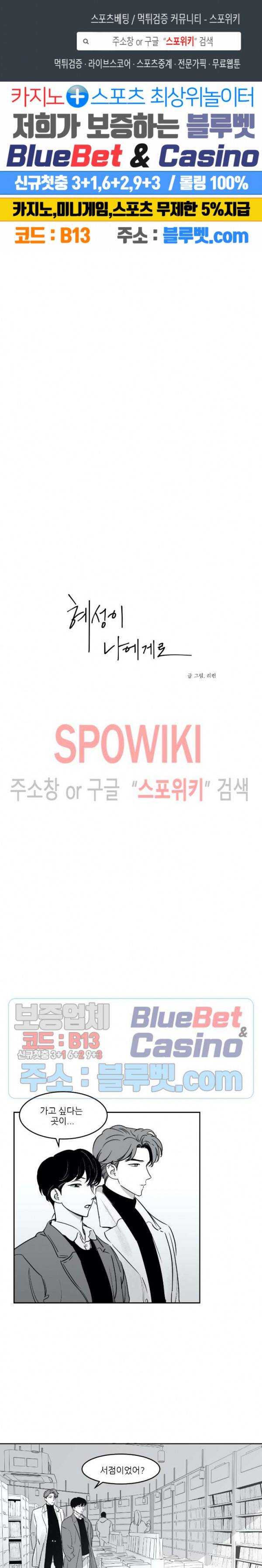 혜성이 나에게로 14화 1